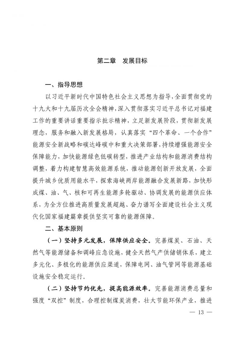 光伏新增300萬千瓦！福建省發(fā)布《“十四五”能源發(fā)展專項規(guī)劃》