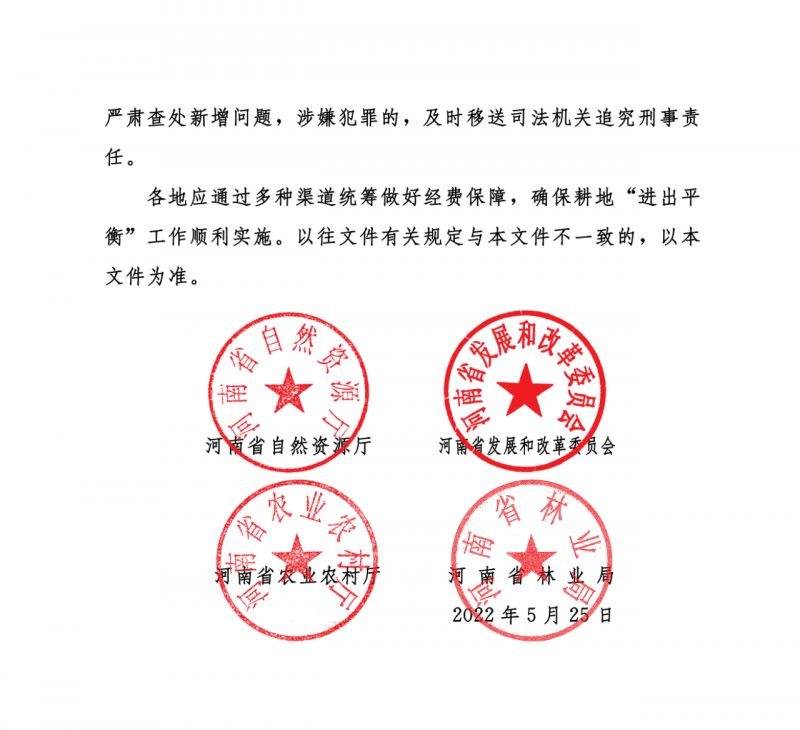 河南：光伏占用農(nóng)業(yè)用地應(yīng)依法辦理建設(shè)用地審批手續(xù)！