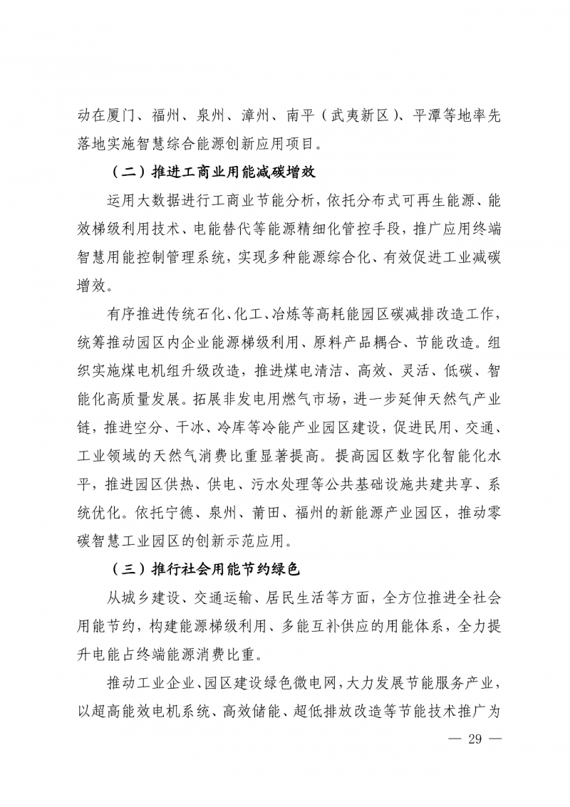 光伏新增300萬千瓦！福建省發(fā)布《“十四五”能源發(fā)展專項規(guī)劃》