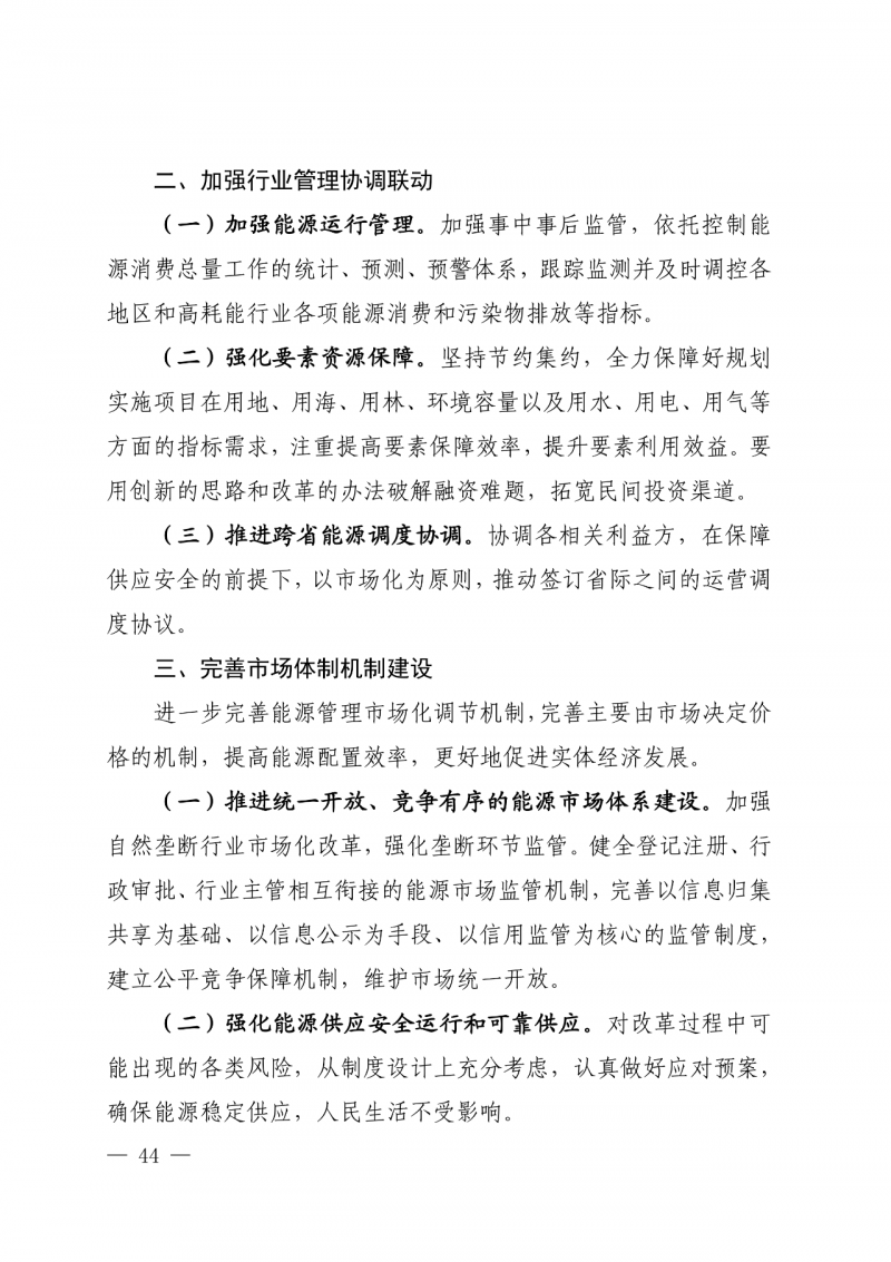 光伏新增300萬千瓦！福建省發(fā)布《“十四五”能源發(fā)展專項規(guī)劃》