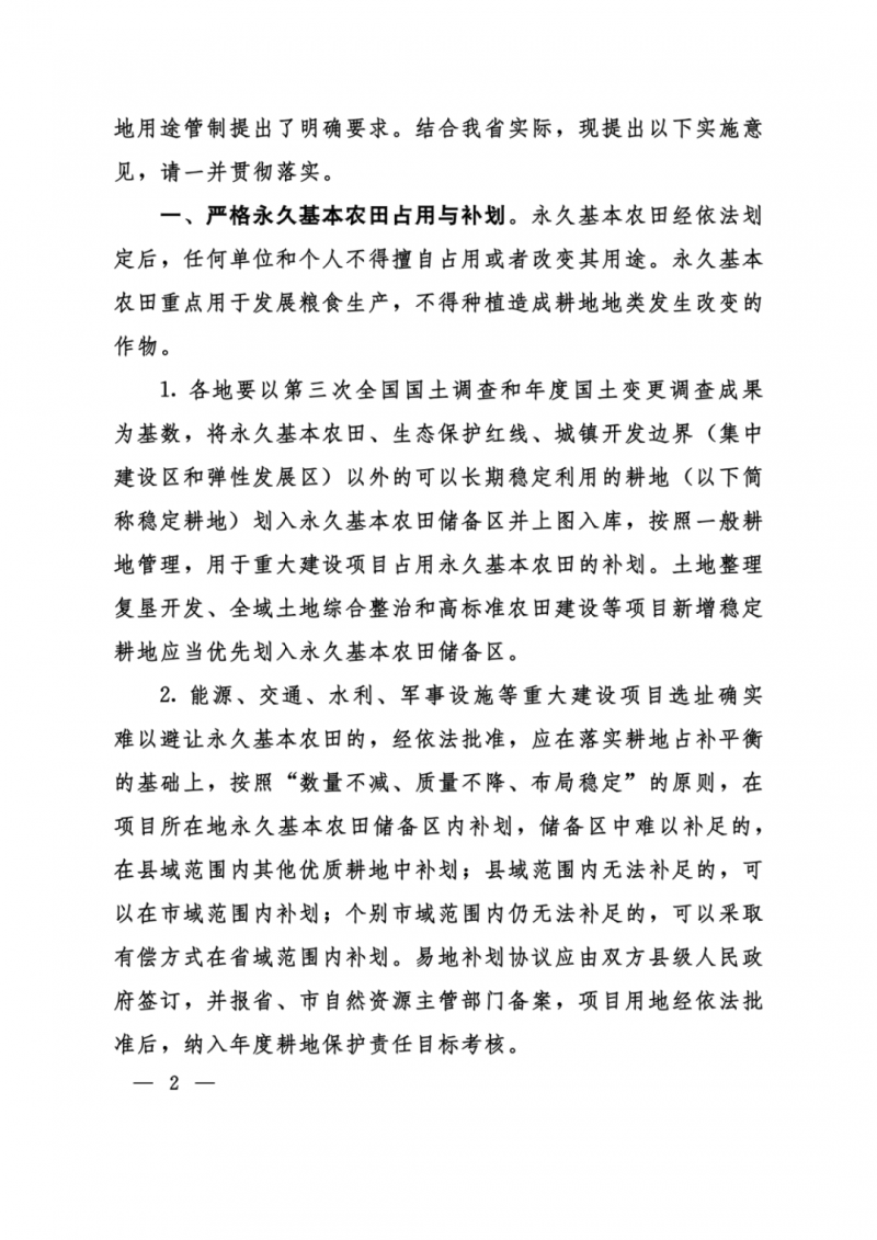 河南：光伏占用農(nóng)業(yè)用地，全面積為建設(shè)用地，應(yīng)占補(bǔ)平衡！