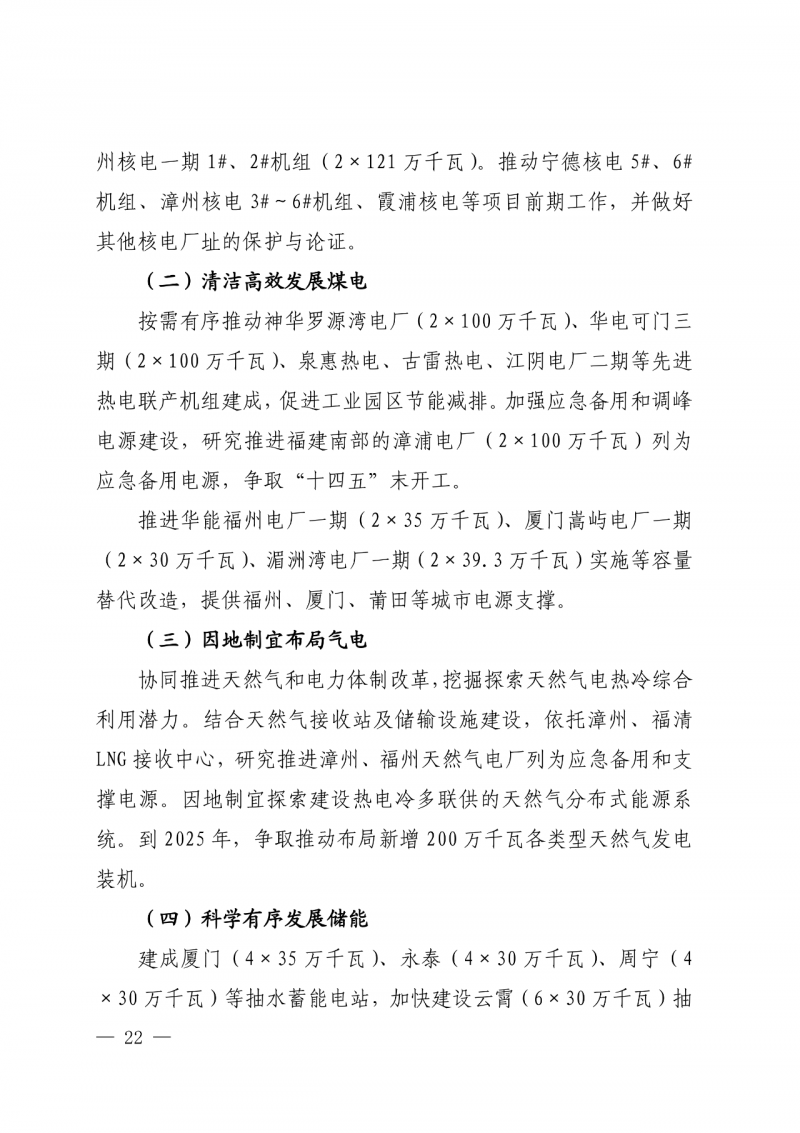 光伏新增300萬千瓦！福建省發(fā)布《“十四五”能源發(fā)展專項規(guī)劃》