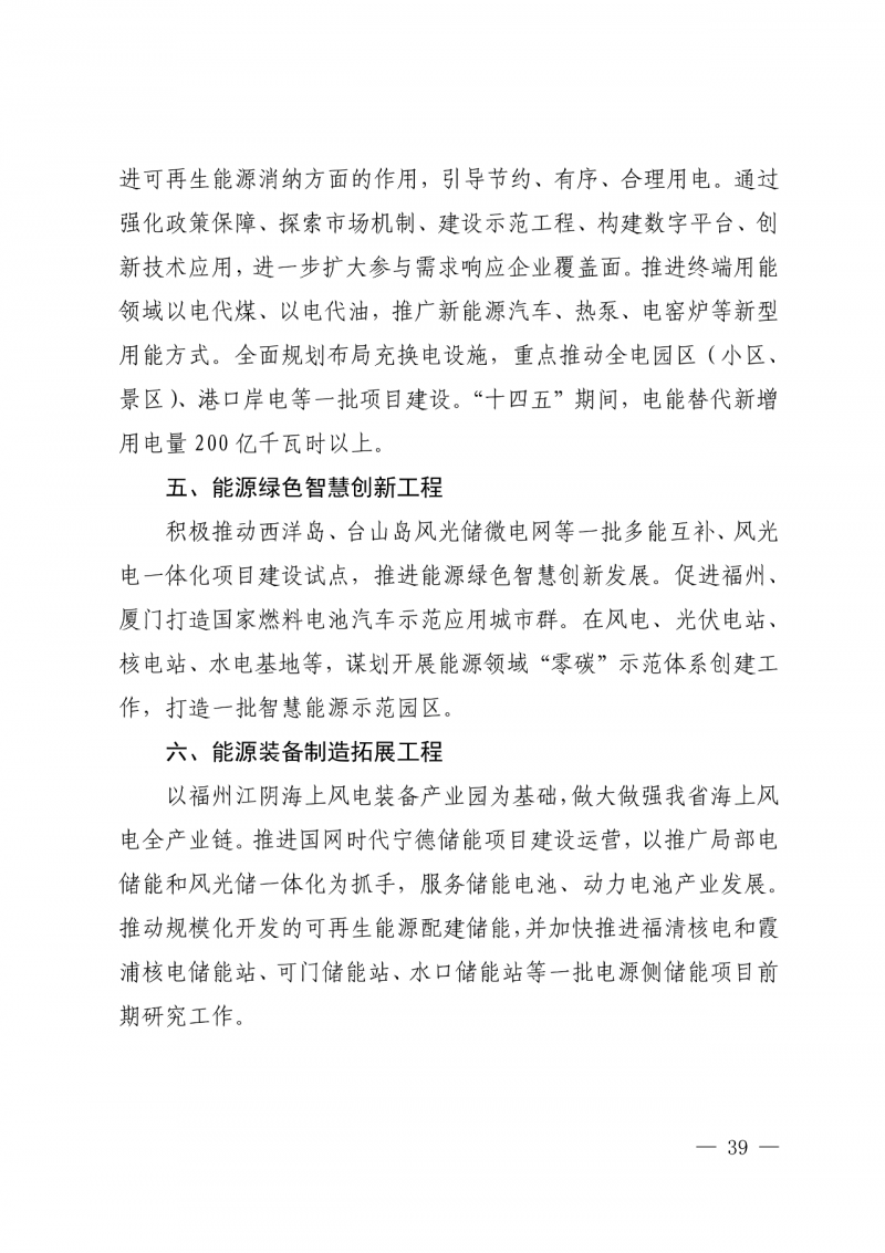 光伏新增300萬千瓦！福建省發(fā)布《“十四五”能源發(fā)展專項規(guī)劃》