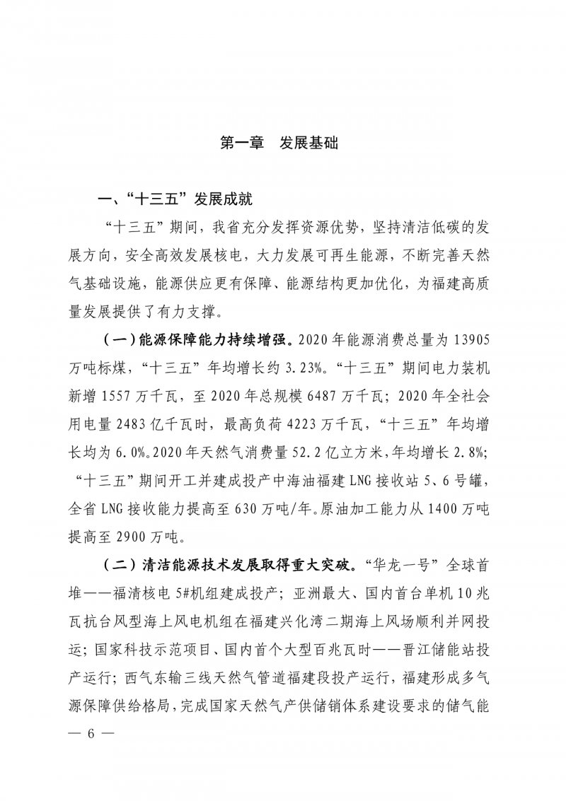 光伏新增300萬千瓦！福建省發(fā)布《“十四五”能源發(fā)展專項規(guī)劃》