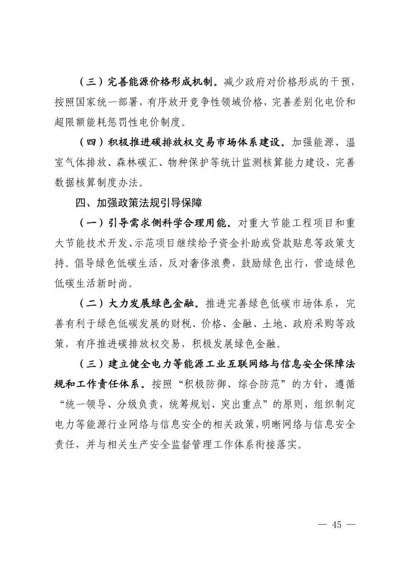 光伏新增300萬千瓦！福建省發(fā)布《“十四五”能源發(fā)展專項規(guī)劃》