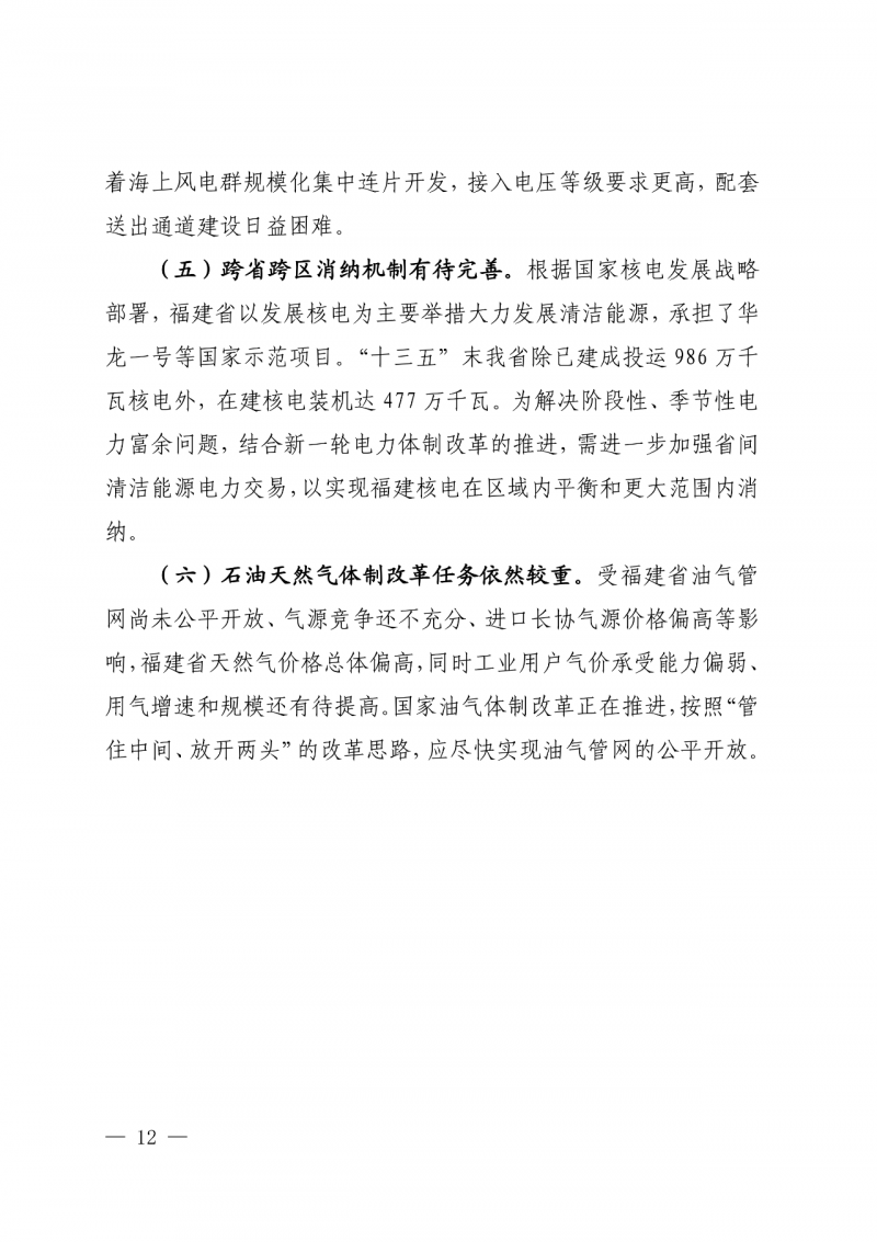 光伏新增300萬千瓦！福建省發(fā)布《“十四五”能源發(fā)展專項規(guī)劃》