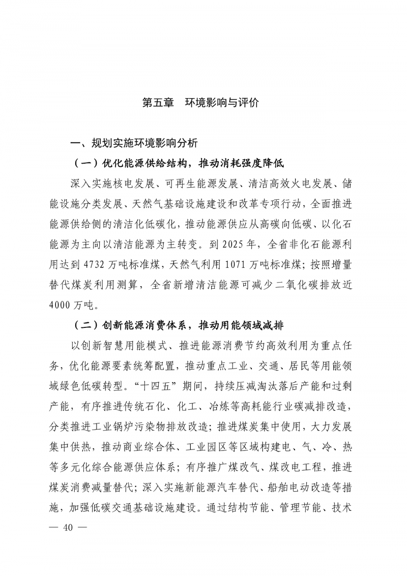 光伏新增300萬千瓦！福建省發(fā)布《“十四五”能源發(fā)展專項規(guī)劃》