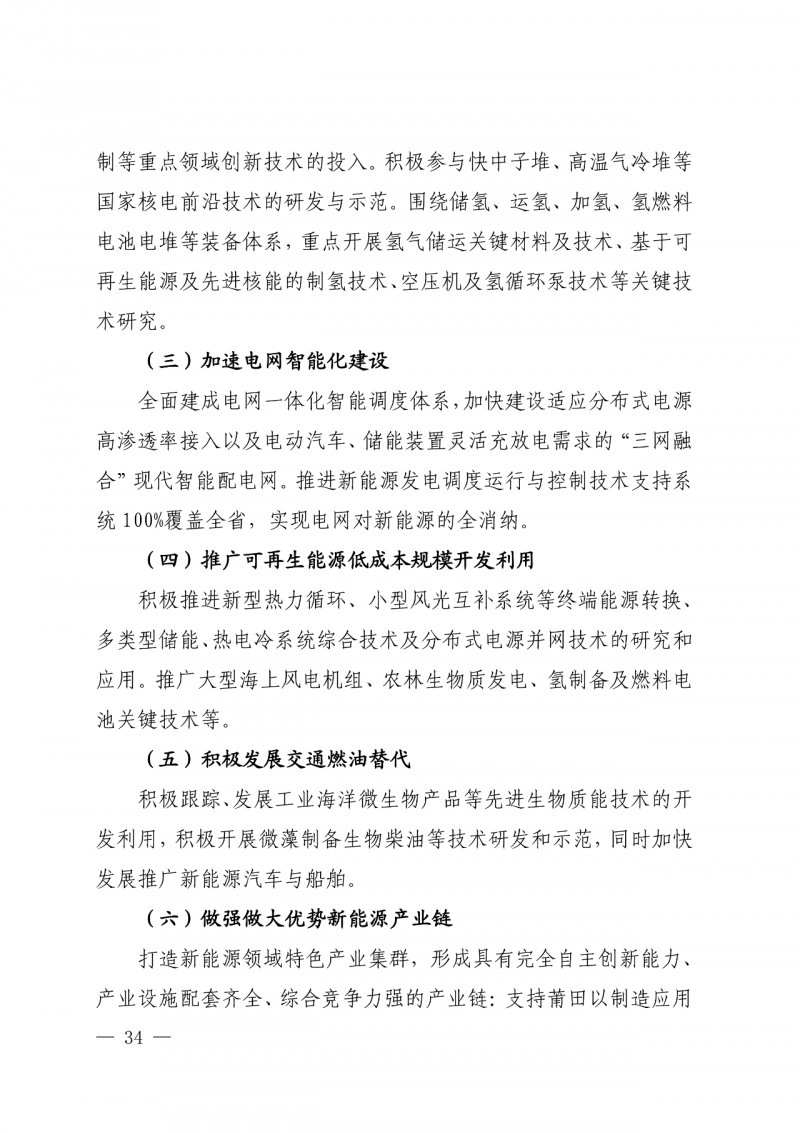 光伏新增300萬千瓦！福建省發(fā)布《“十四五”能源發(fā)展專項規(guī)劃》