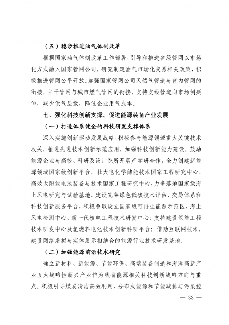 光伏新增300萬千瓦！福建省發(fā)布《“十四五”能源發(fā)展專項規(guī)劃》