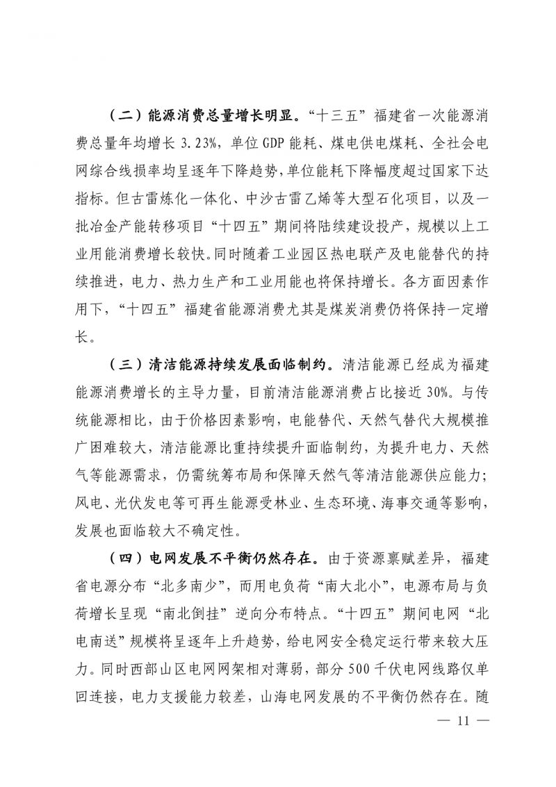 光伏新增300萬千瓦！福建省發(fā)布《“十四五”能源發(fā)展專項規(guī)劃》