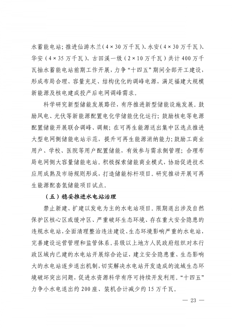 光伏新增300萬千瓦！福建省發(fā)布《“十四五”能源發(fā)展專項規(guī)劃》