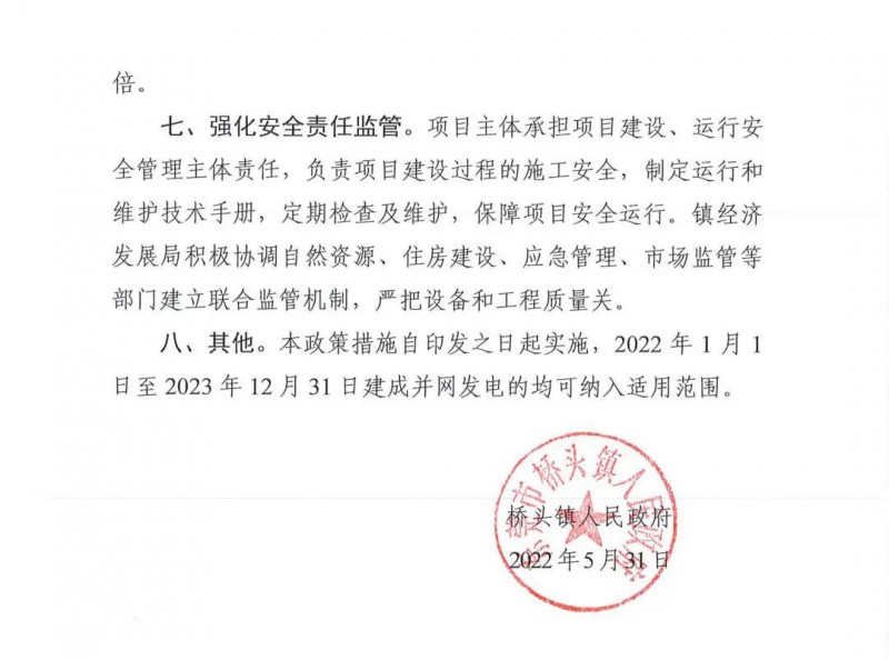 最高30萬(wàn)，居民補(bǔ)助0.1元/千瓦時(shí)！東莞橋頭鎮(zhèn)發(fā)布《推進(jìn)屋頂分布式光伏發(fā)電的若干措施》