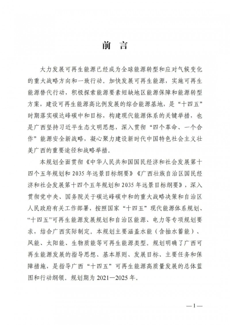 廣西“十四五”規(guī)劃：大力發(fā)展光伏發(fā)電，到2025年新增光伏裝機(jī)15GW！