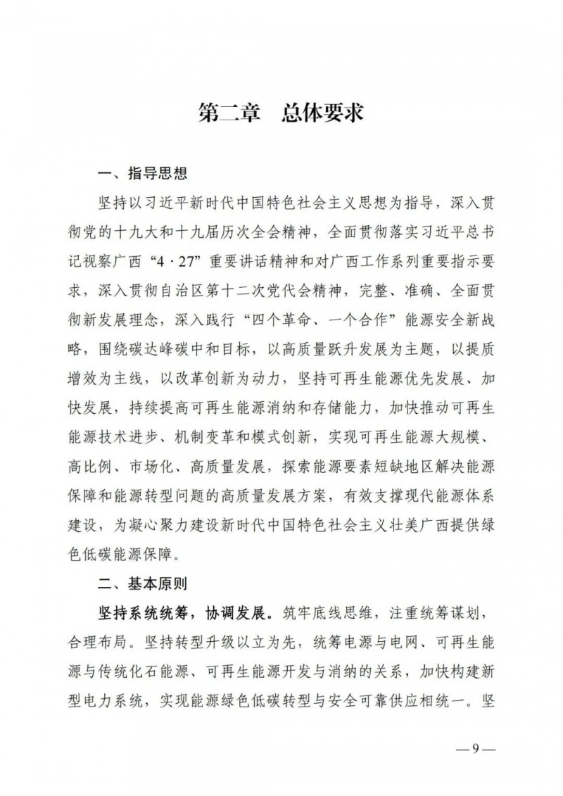 廣西“十四五”規(guī)劃：大力發(fā)展光伏發(fā)電，到2025年新增光伏裝機(jī)15GW！