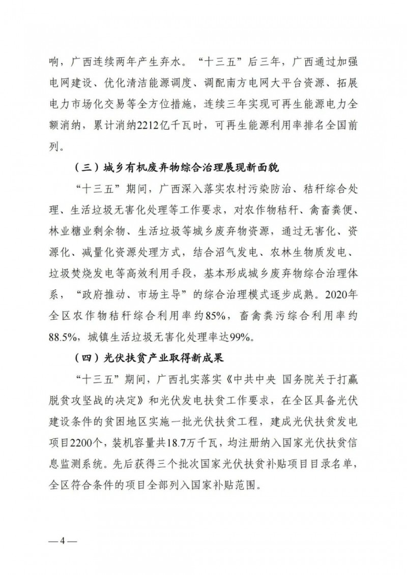 廣西“十四五”規(guī)劃：大力發(fā)展光伏發(fā)電，到2025年新增光伏裝機(jī)15GW！