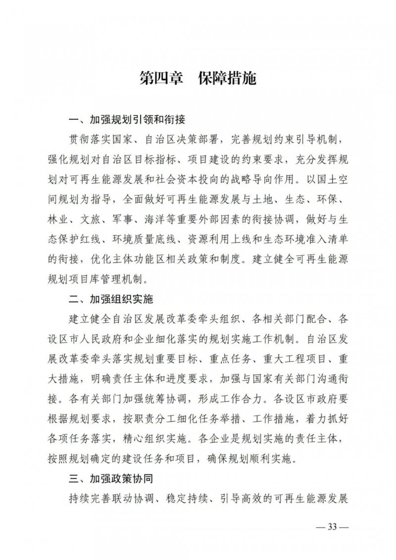 廣西“十四五”規(guī)劃：大力發(fā)展光伏發(fā)電，到2025年新增光伏裝機(jī)15GW！