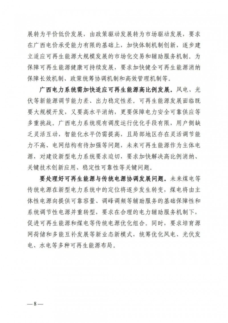 廣西“十四五”規(guī)劃：大力發(fā)展光伏發(fā)電，到2025年新增光伏裝機(jī)15GW！