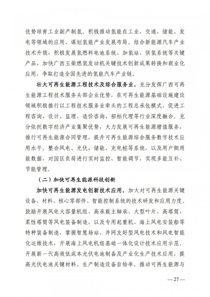 廣西“十四五”規(guī)劃：大力發(fā)展光伏發(fā)電，到2025年新增光伏裝機(jī)15GW！