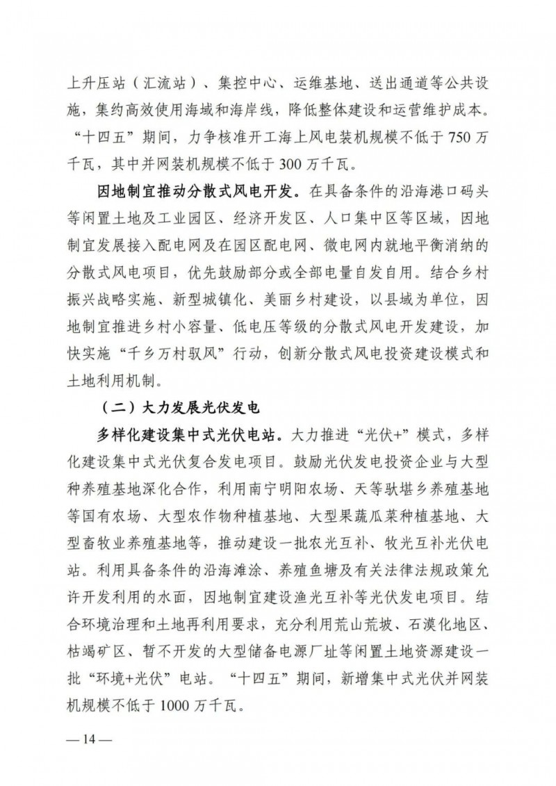 廣西“十四五”規(guī)劃：大力發(fā)展光伏發(fā)電，到2025年新增光伏裝機(jī)15GW！
