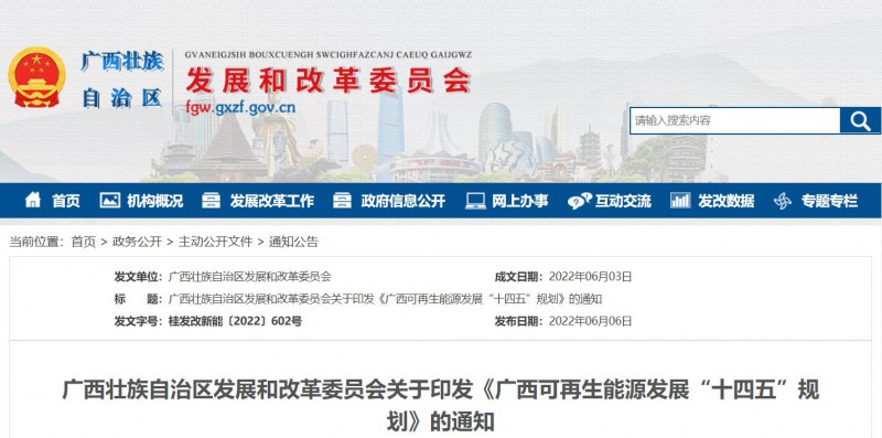 廣西“十四五”規(guī)劃：大力發(fā)展光伏發(fā)電，到2025年新增光伏裝機(jī)13GW！