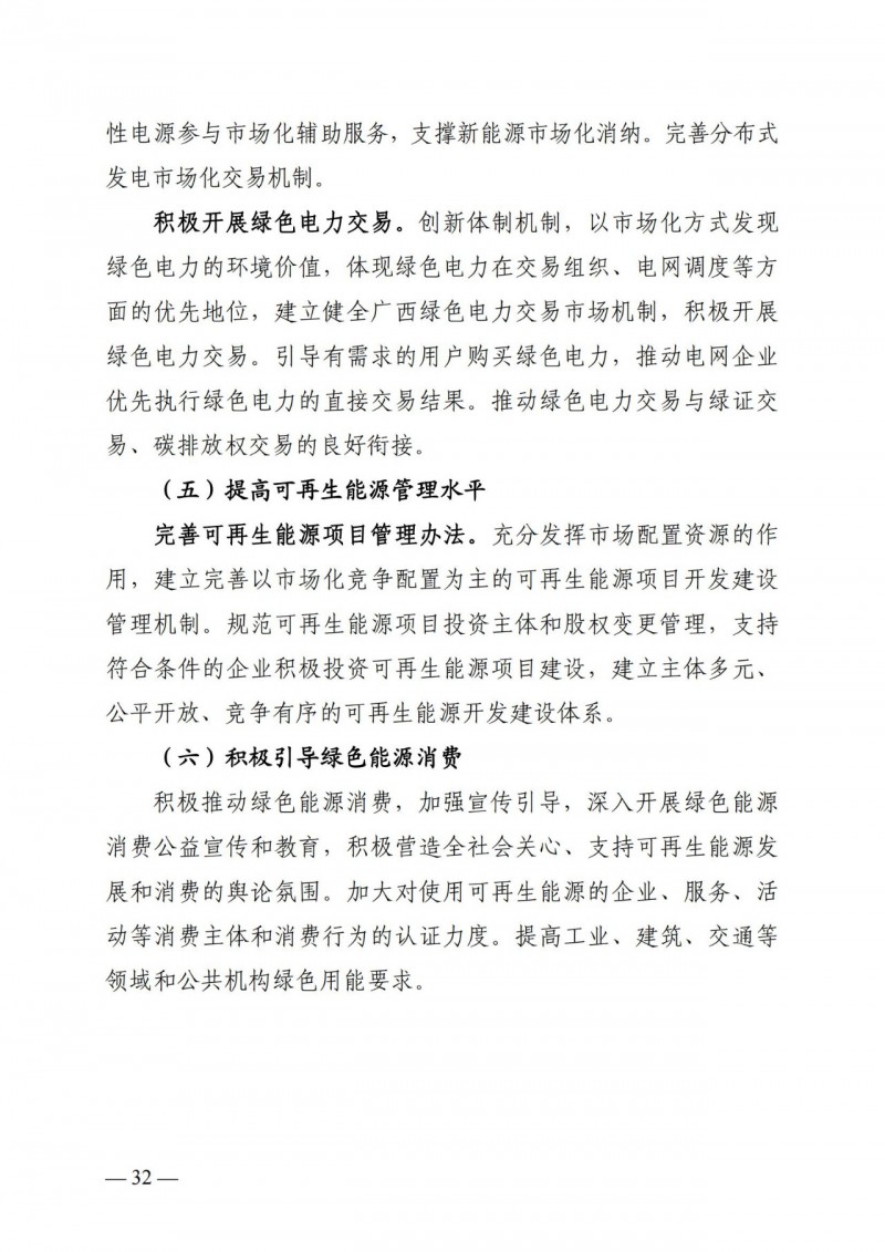 廣西“十四五”規(guī)劃：大力發(fā)展光伏發(fā)電，到2025年新增光伏裝機(jī)15GW！