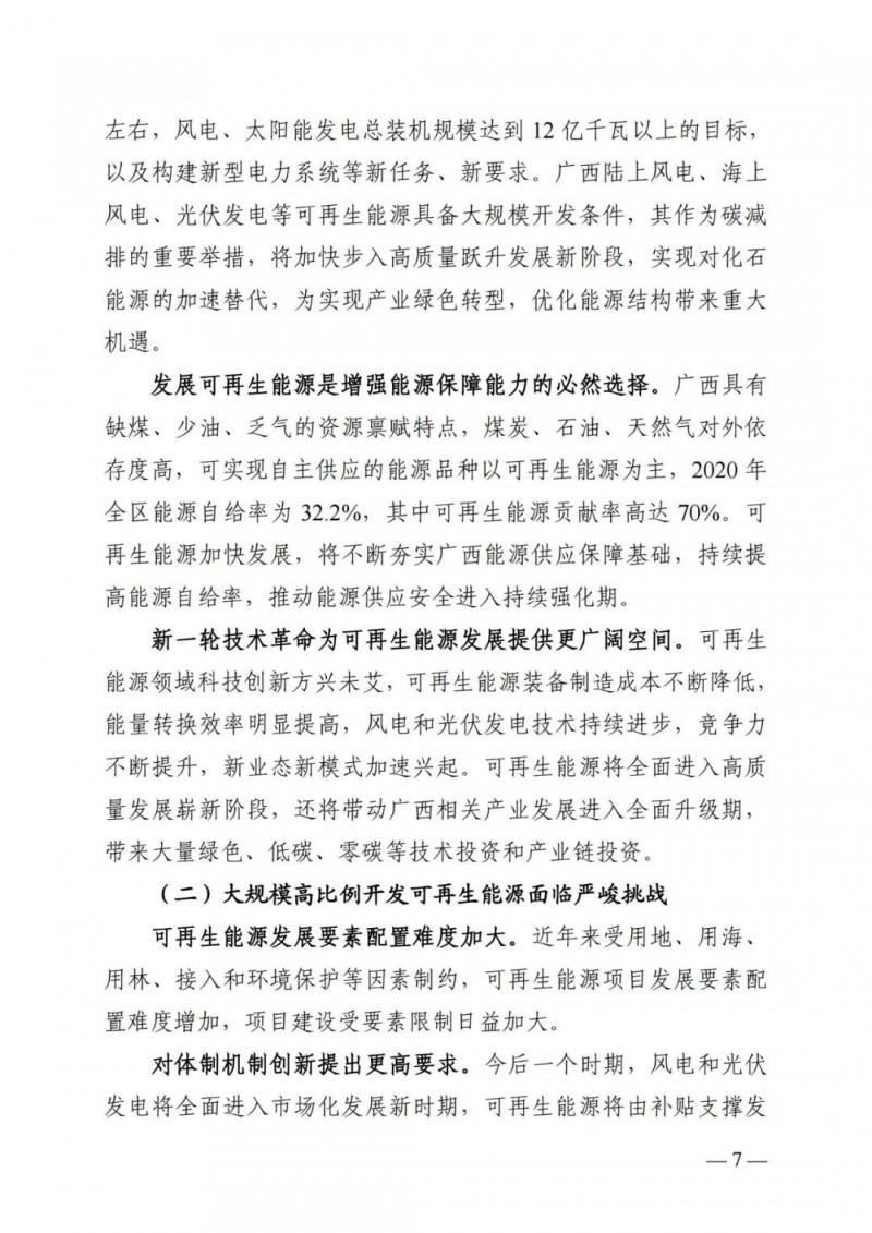 廣西“十四五”規(guī)劃：大力發(fā)展光伏發(fā)電，到2025年新增光伏裝機(jī)15GW！