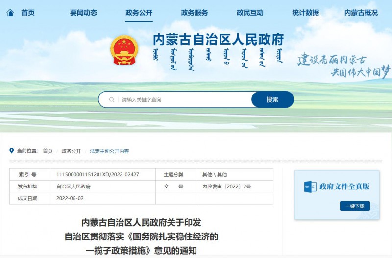 內(nèi)蒙古：加快第一批國家大基地新能源項目建設，爭取國家盡快批復第二批新能源大基地項目