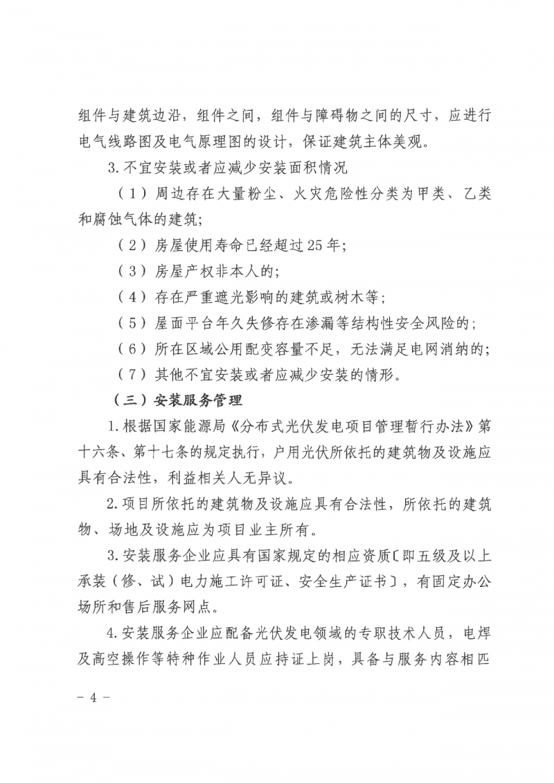 江西全南：不得利用光伏對(duì)群眾進(jìn)行虛假宣傳、鼓動(dòng)貸款，違規(guī)則納入失信企業(yè)黑名單！