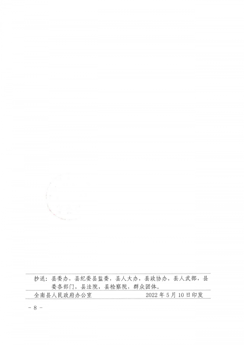 江西全南：不得利用光伏對(duì)群眾進(jìn)行虛假宣傳、鼓動(dòng)貸款，違規(guī)則納入失信企業(yè)黑名單！