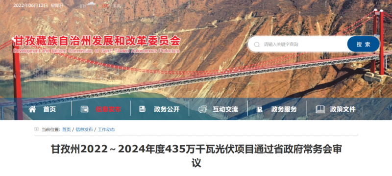 總投資170億！甘孜州4.35GW光伏項目通過審議