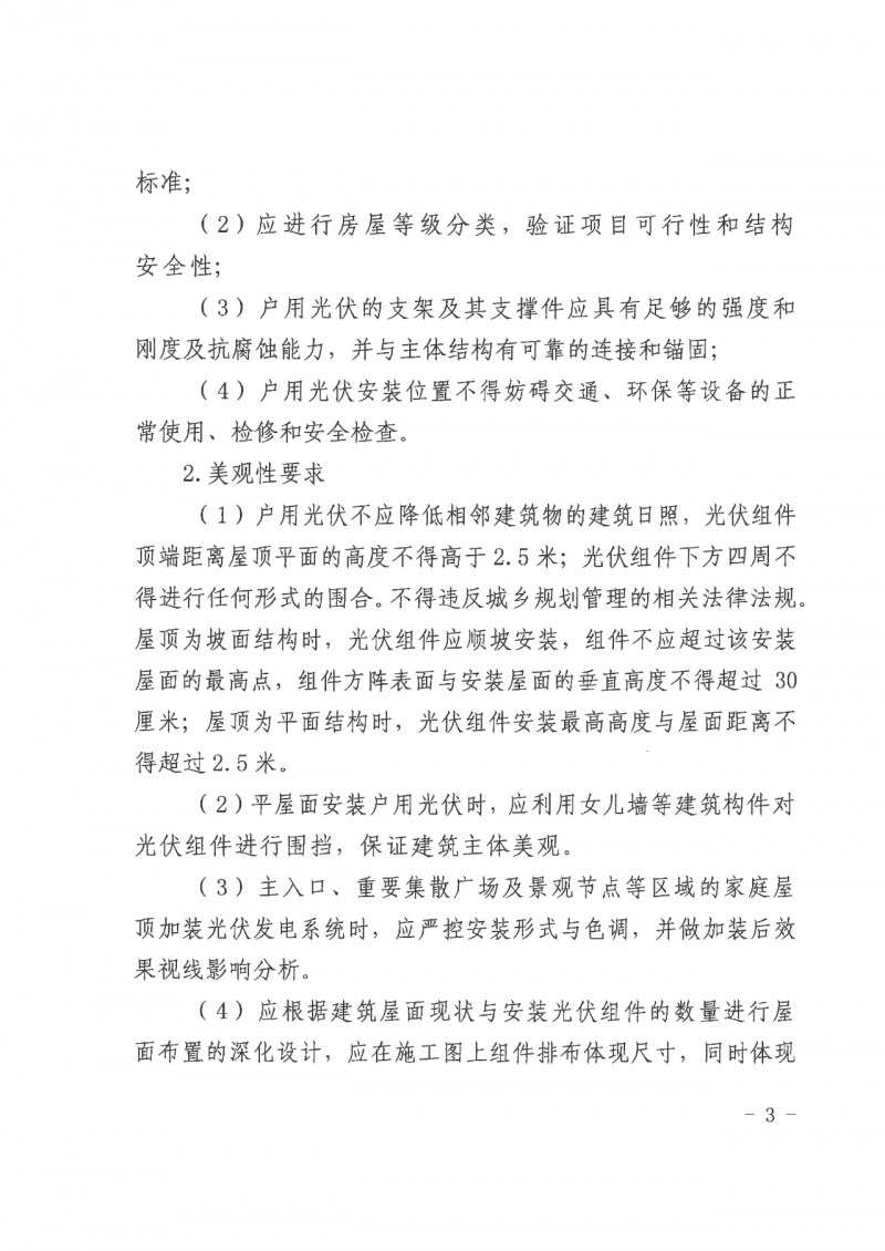 江西全南：不得利用光伏對(duì)群眾進(jìn)行虛假宣傳、鼓動(dòng)貸款，違規(guī)則納入失信企業(yè)黑名單！