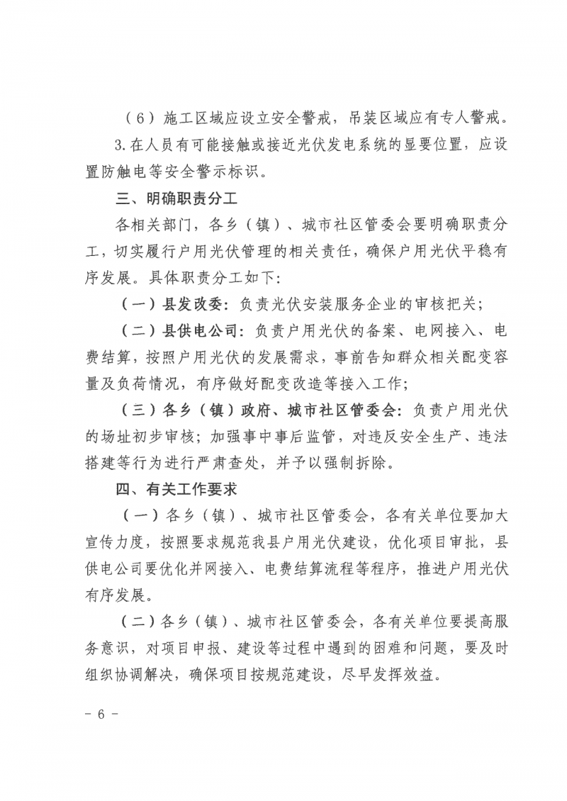 江西全南：不得利用光伏對(duì)群眾進(jìn)行虛假宣傳、鼓動(dòng)貸款，違規(guī)則納入失信企業(yè)黑名單！