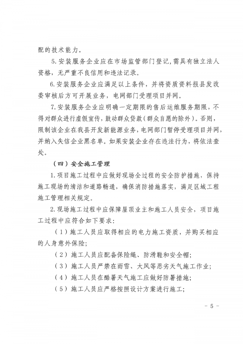 江西全南：不得利用光伏對(duì)群眾進(jìn)行虛假宣傳、鼓動(dòng)貸款，違規(guī)則納入失信企業(yè)黑名單！
