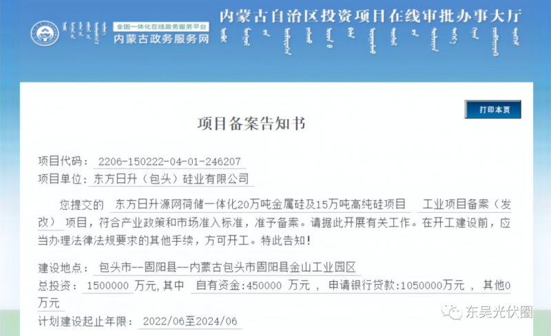 150億！東方日升“加碼”多晶硅！