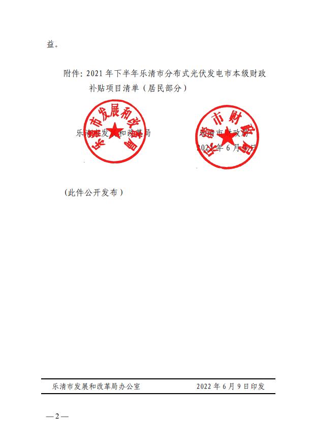 1406萬！浙江樂清下達(dá)2021年下半年戶用光伏財政專項補(bǔ)貼資金