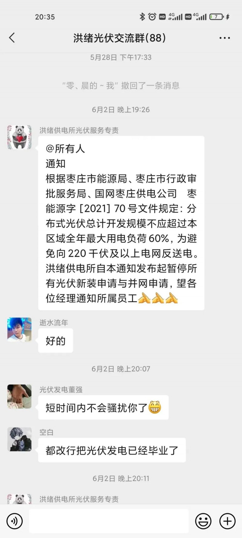 就地就近消納！光伏開發(fā)規(guī)模不應(yīng)超過(guò)電負(fù)荷60%！