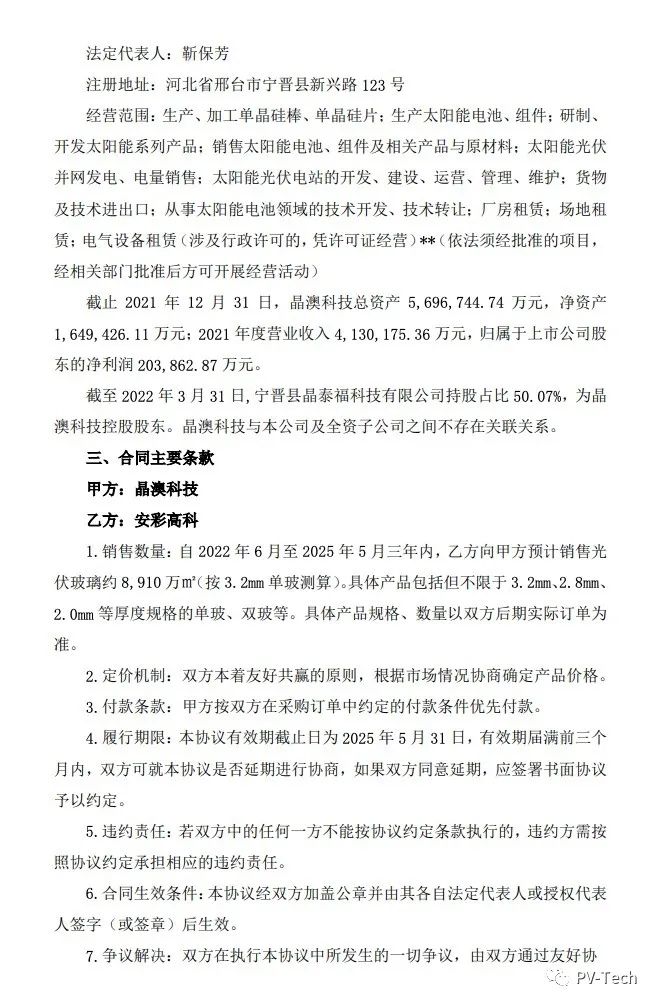 25.39億！安彩高科與晶澳簽署光伏玻璃戰(zhàn)略合作協(xié)議！