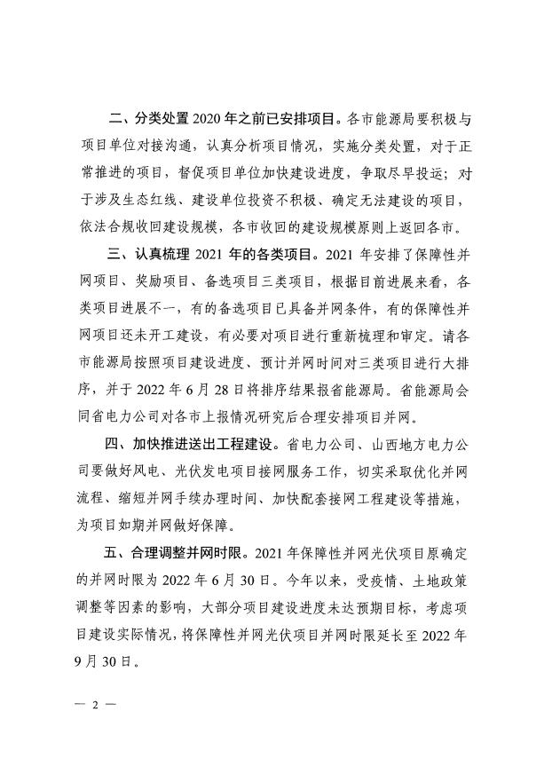 確保2022年新增新能源裝機(jī)1000萬千瓦！山西能源局印發(fā)《關(guān)于進(jìn)一步加快推進(jìn)風(fēng)電光伏發(fā)電項目建設(shè)的通知》