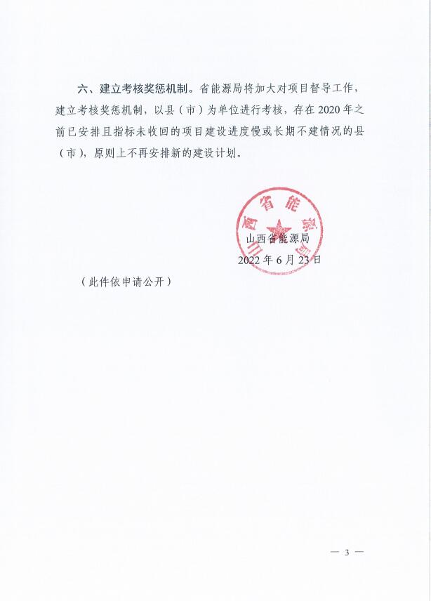 確保2022年新增新能源裝機(jī)1000萬千瓦！山西能源局印發(fā)《關(guān)于進(jìn)一步加快推進(jìn)風(fēng)電光伏發(fā)電項目建設(shè)的通知》