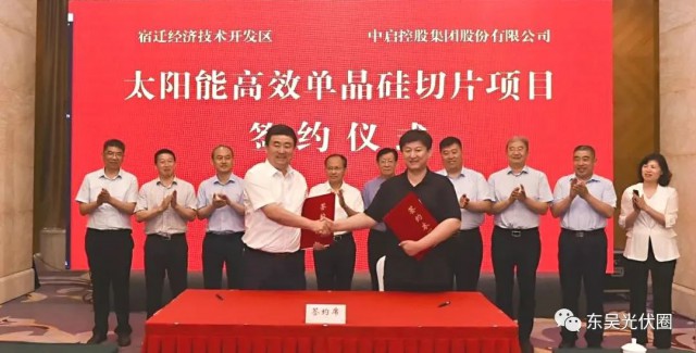 總投資50億！中啟控股跨界光伏投建年產(chǎn)25GW單晶硅片項(xiàng)目