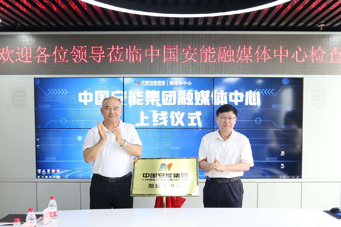 周國平、周慶豐為中國安能融媒體中心揭牌