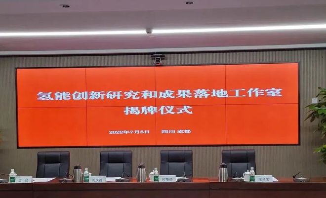 國電投、上海電力、舜華聯(lián)合成立氫能創(chuàng)新工作室