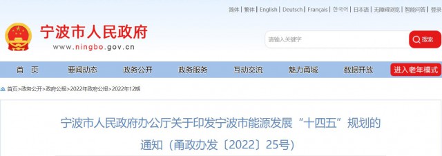 浙江寧波：光伏裝機(jī)力爭(zhēng)突破500萬(wàn)千瓦以上！深化“光伏+”十大工程，推進(jìn)規(guī)?；夥?xiàng)目建設(shè)