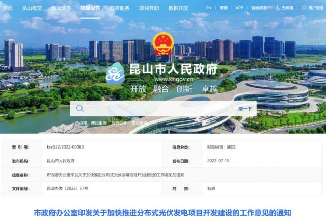 昆山市：國資廠房及配套用房應(yīng)100%安裝屋頂光伏發(fā)電設(shè)施，，3000㎡以上建筑將光伏納入規(guī)劃
