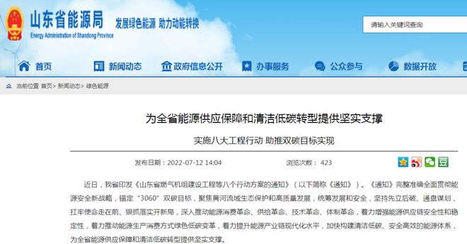 山東打造海上風(fēng)電、海上光伏兩大千萬(wàn)千瓦級(jí)基地