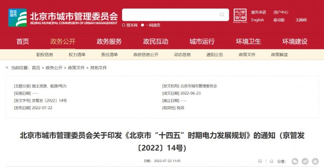 北京：到2025年，光伏裝機(jī)達(dá)251萬千瓦，開發(fā)“光伏+現(xiàn)代產(chǎn)業(yè)”、BIPV等分布式光伏項(xiàng)目。
