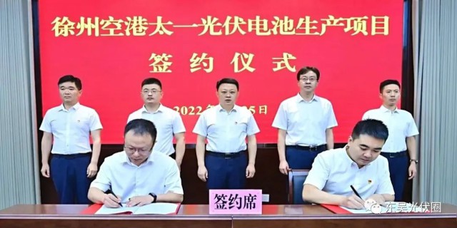 總投資55億！徐州空港太一光伏5GW TOPCon + 5GW HJT電池項目簽約