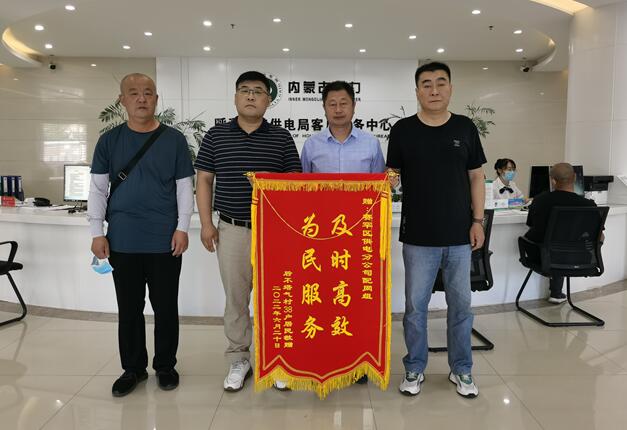 呼和浩特賽罕供電分公司靠前服務(wù)，持續(xù)跟蹤，保障村民用電無(wú)憂
