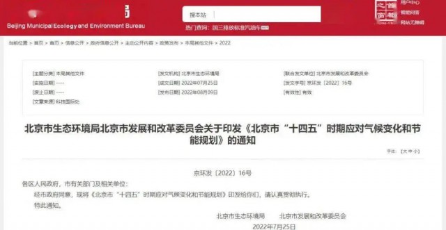2025年全市可再生能源比重達(dá)14.4%以上！北京市“十四五”時期應(yīng)對氣候變化和節(jié)能規(guī)劃發(fā)布