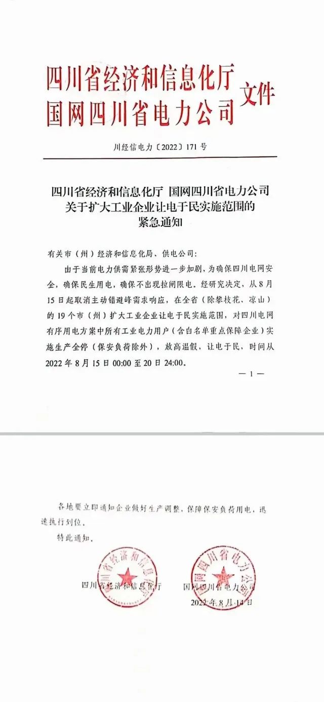四川限電，多晶硅供應(yīng)量受嚴(yán)重影響！